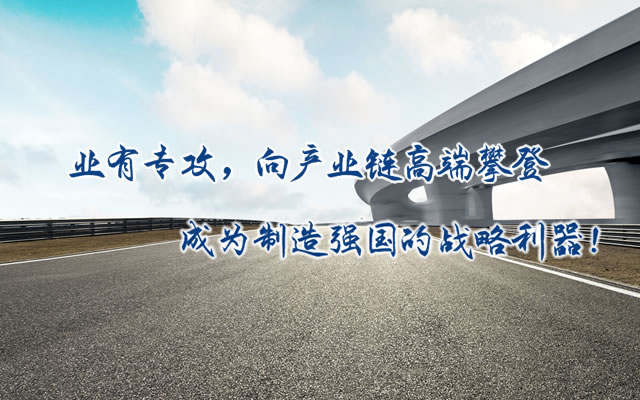 正心正德、嚴(yán)控品質(zhì)、執(zhí)著務(wù)實(shí)、科技創(chuàng)新